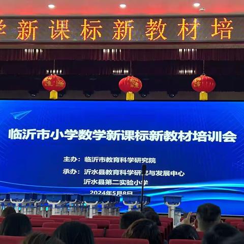 记临沂市小学数学新课标新教材培训会学习心得