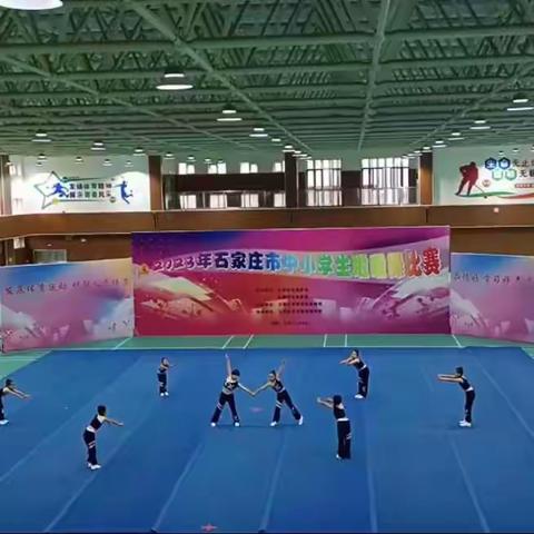 激扬青春 活力无限——总十庄小学"水之韵队"参加石家庄市中小学啦啦操比赛圆满结束