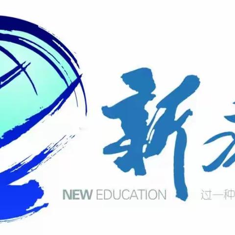 【贾汪实小·研发卓越课程】 【不辜负每一颗向上的种子】——2023年贾汪区实验小学教育集团总校“新教育”展示活动