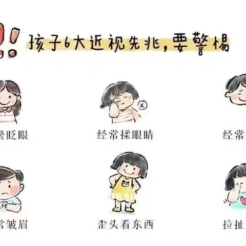 守护“瞳”真 “睛”彩一生 ——格林葆丁幼儿园预防近视倡议书