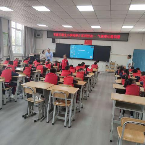 官渡区曙光小学科普日系列活动——气候变化通识课（三二班）