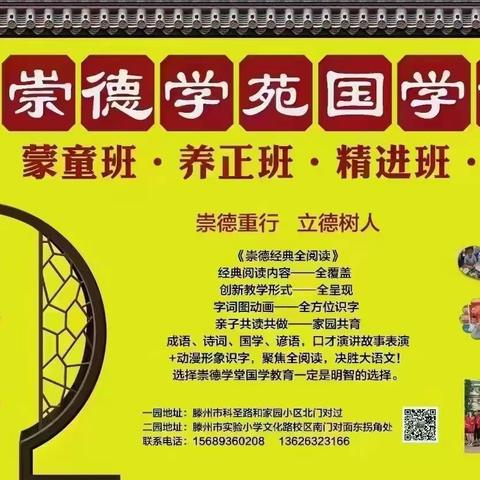 崇德学堂国学幼儿园2022年国学秋季班招生简介