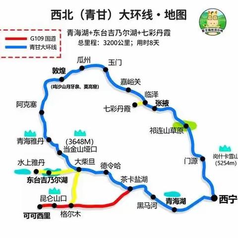 河西走廊自然文化之旅