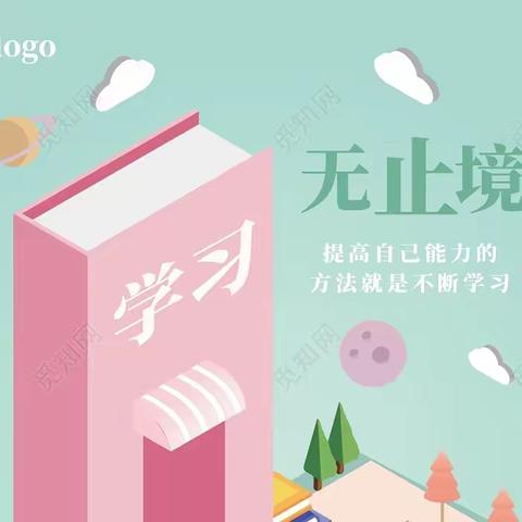 【奋斗有我  实干争先】武术学校校本教研活动——小学4-6年级数学组教研