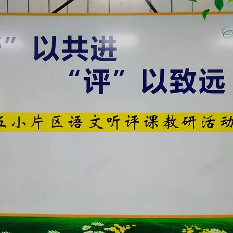 【海燕五小  党建+教研】海燕“研途”书锦绣    扶摇“教海”谱华章 ——上饶市第五小学首届“海燕杯”教研节活动报道（一）