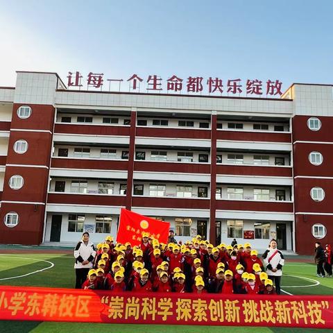 畅游科技馆 共筑科技梦——宜阳县实验小学东韩校区郑州科技馆研学之旅