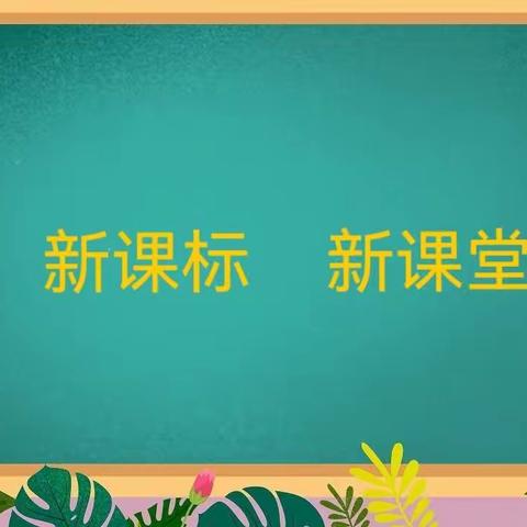 党员示范展风采，立足课堂树先锋  ——淮南市龙泉中学党员教师示范课