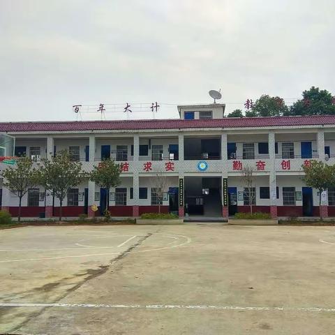 快乐寒假，安全护航——茈湖口镇争鸣小学寒假放假通知暨寒假安全教育