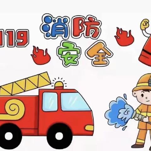 【消防安全•牢记在心】——贵博巴蜀幼儿园消防安全知识培训