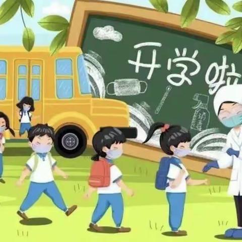 汉寿三中阳南塘小学2023年秋季开学须知