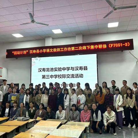 齐聚小语人，共栽艳语花       ——汉寿县小学语文教师工作坊2023年第二次线下研修活动通讯稿