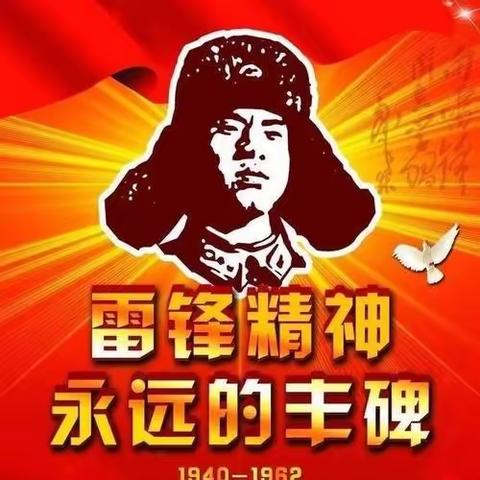 【第5期】学习雷锋精神   争做时代新人 ——晋州市营里镇鲁家庄学校