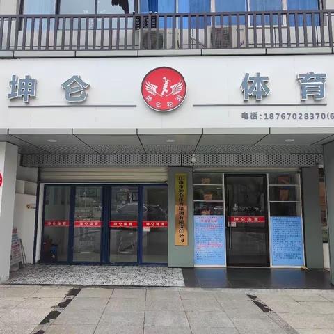 运动哪里去，练体能(跑步，跳绳)，学轮滑找坤仑体育，你给我信任，我带你们孩子飞翔！