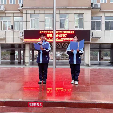 感恩与成长同行          平桥区外国语中学八（8）班升旗仪式