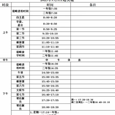 百色市右江区龙景第五小学2023年秋季开学通知