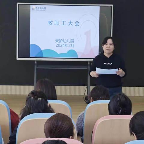 【龙行龘龘，从“心”起航】 ——井陉矿区天护幼儿园召开新学期工作会议