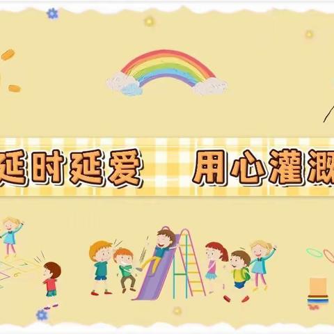 为爱延时 用心陪伴——桑枣镇幼儿园大班组12月延时服务活动