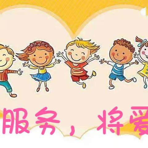 为爱延时 用心陪伴——桑枣镇幼儿园大班组三月延时服务