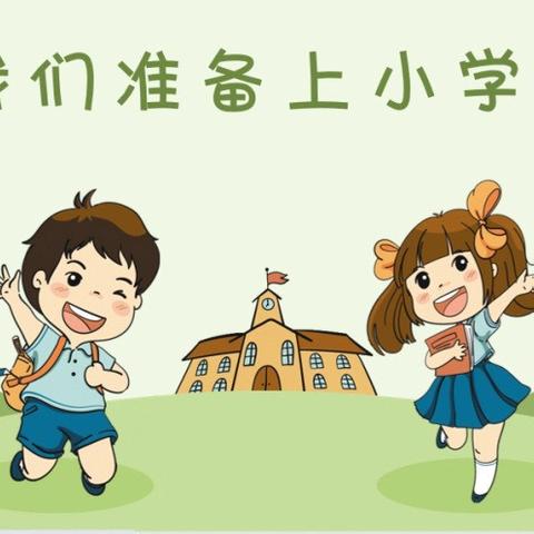 幼小衔接 我们在行动——桑枣镇幼儿园大班参观小学升旗仪式活动