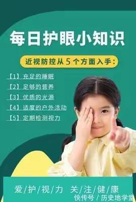 近视防控宣传