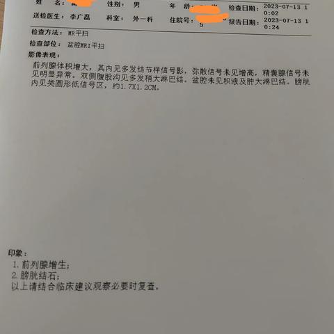 扎赉特旗人民医院泌尿外科——经核磁超声融合影像下经会阴前列腺穿刺病检