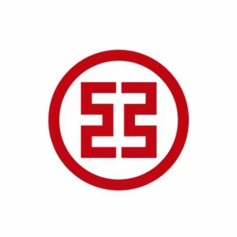 国际商务服务片区支行成功开展2024年“易路领航”业绩管理产品专项营销培训