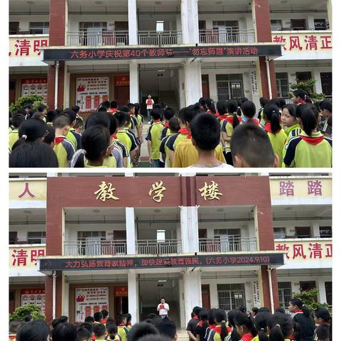 大力弘扬教育家精神，加快建设教育强校——覃塘街道六务小学庆祝第40个教师节系列活动