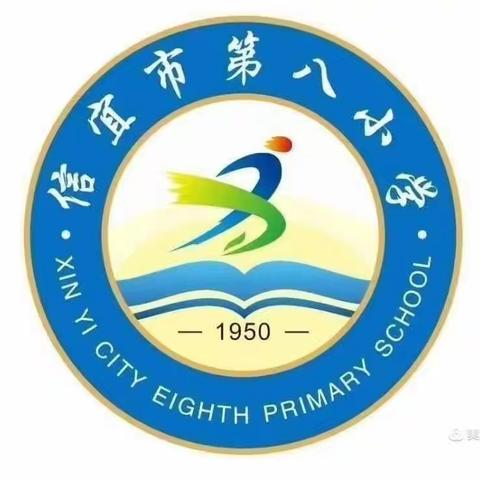 信宜市第八小学2024年春季学期开学须知