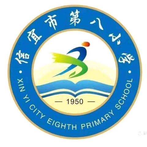 信宜市第八小学2024年秋季开学注册温馨提示