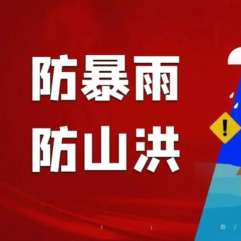 【深化能力作风建设年】——林口县实验学校防山洪演练