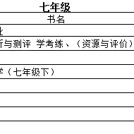 林口县实验学校中学部2025年春季学期收费教辅订购清单公示