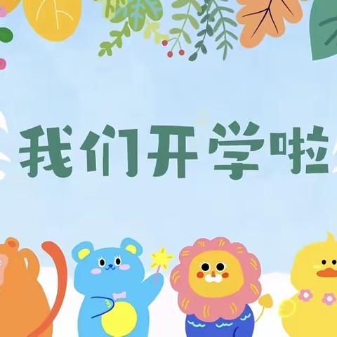 兴隆幼儿园小班—【入园一小步，成长一大步】