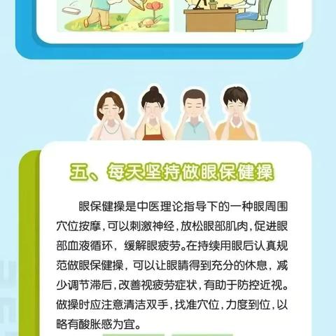 科学用眼，美好无限   丁北小学近视防控宣传