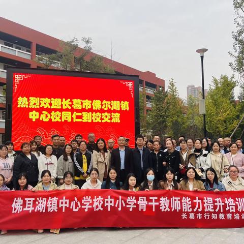 外出学习取真经，借鉴经验促成长——佛耳湖镇中心学校中小学骨干教师能力提升培训纪实