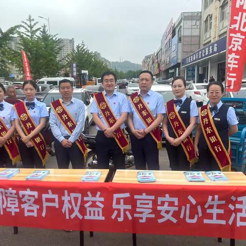 丹东银行汇银支行守住钱袋子宣传活动