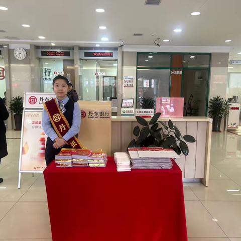 汇银支行元旦防非宣传活动