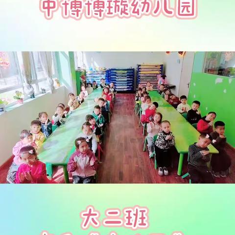 中博博璇幼儿园大二班家庭会议之——《以爱之名，遇见成长》