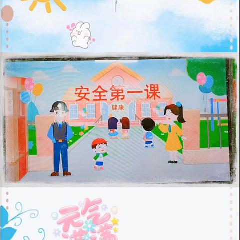 中博博璇幼儿园月亮二班 “生命无彩排，防患于未然”