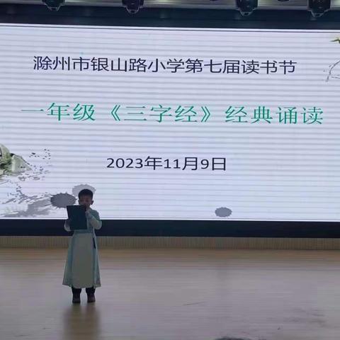 腹有诗书气自华——银山路小学“三字经诵读”比赛