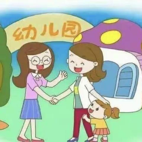 平汉幼儿园开学通知