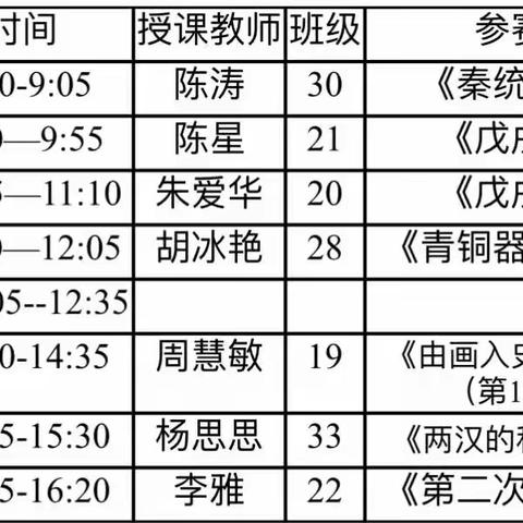 赛课磨砺展风采，杏坛竞技绽芳华——张家界市永定区2023年秋季初中历史课堂教学大赛于澧兰中学圆满落幕