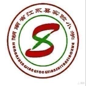 开学啦！开学啦！ 江永县实验小学2024年秋季学期开学通告