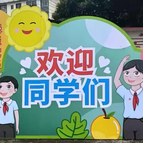 拿捏“新”学期，启航新征程—— 实验小学开学纪实