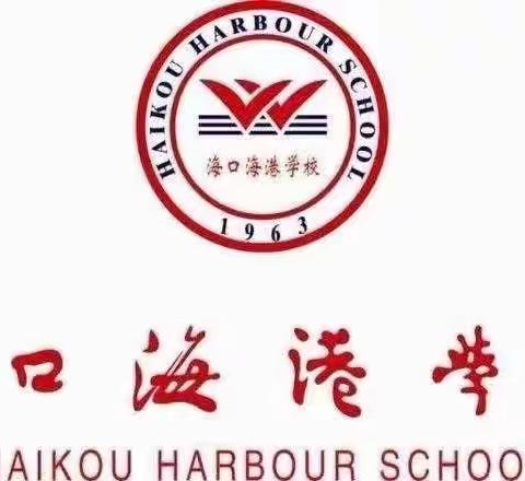 【合众之力，提复习之效】海口海港学校2023---2024学年度第一学期高一年级地理期末复习讨论会