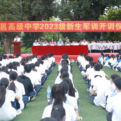 吹响集合洁号！柳邕高级中学2023级军训,开训！