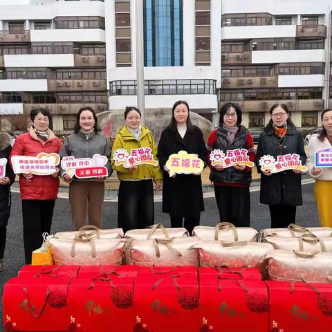 “五福花”爱心团队 2026年新年慰问活动