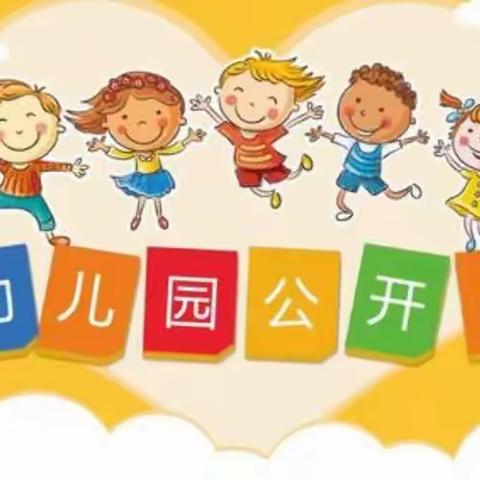 ⭐展自我 互学习 促成长⭐——剅河镇谢场好孩子幼儿园公开课