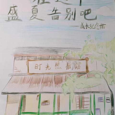 何欣怡的成长纪念手册
