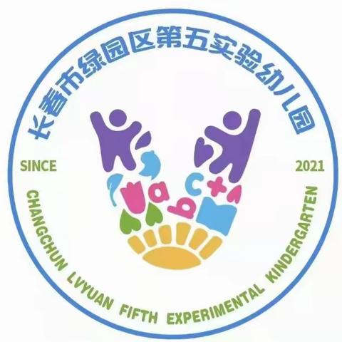 长春市绿园区第五实验幼儿园                     接种新冠疫苗倡议书