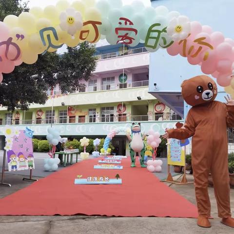 爱在初秋，“幼”见美好☀️ 楚雄市好气象幼儿园2023年秋季学期开学啦🎉